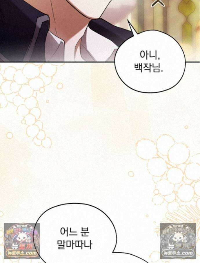 새 남편을 구합니다 37화 23