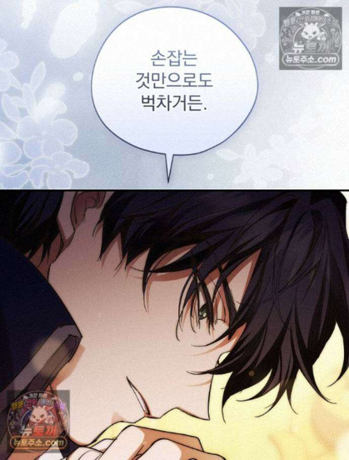 새 남편을 구합니다 37화 26