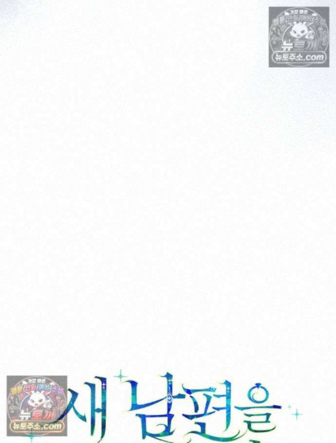 새 남편을 구합니다 37화 28
