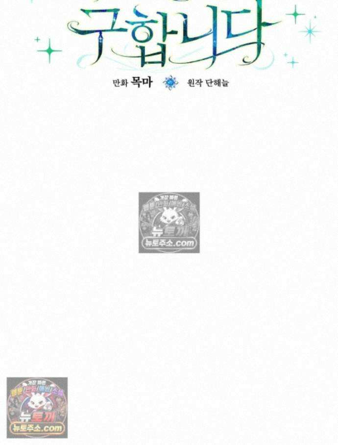 새 남편을 구합니다 37화 29