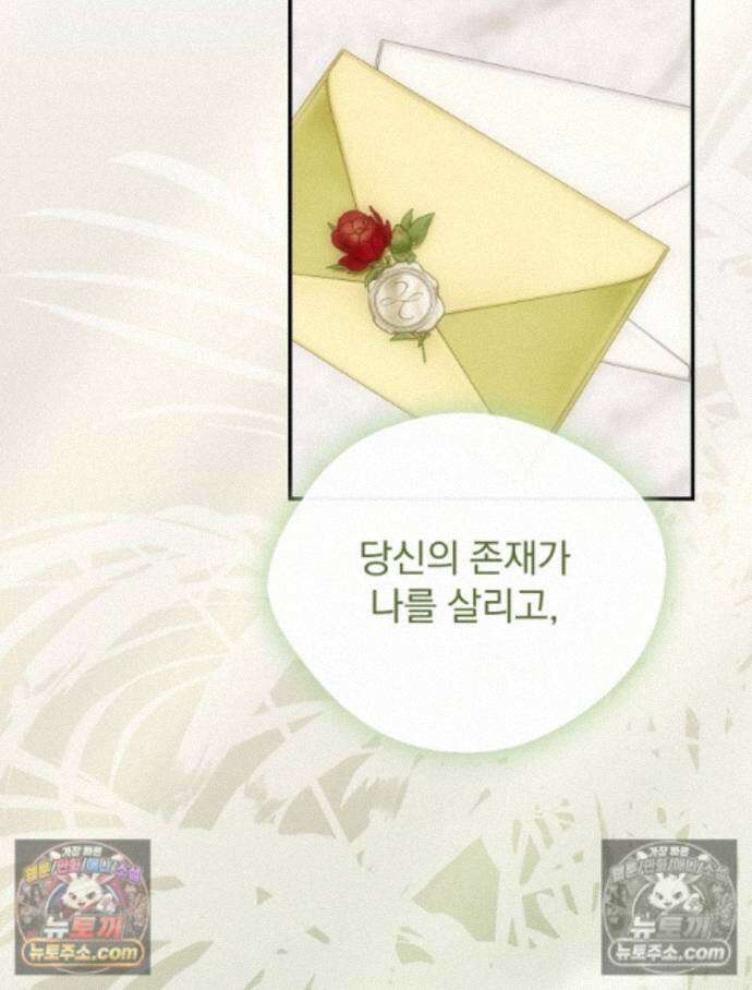 새 남편을 구합니다 37화 33