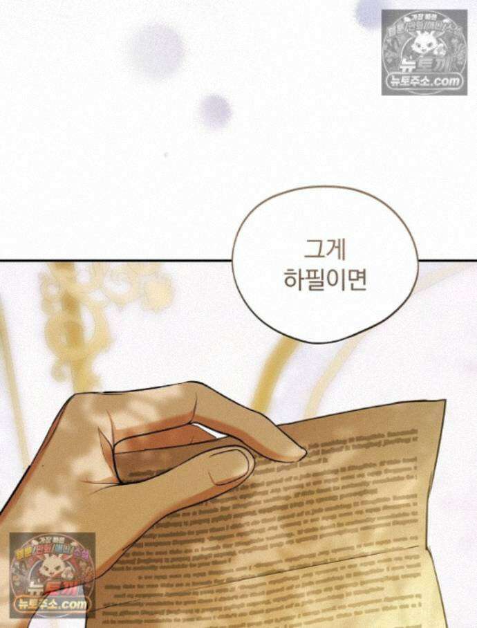 새 남편을 구합니다 37화 43