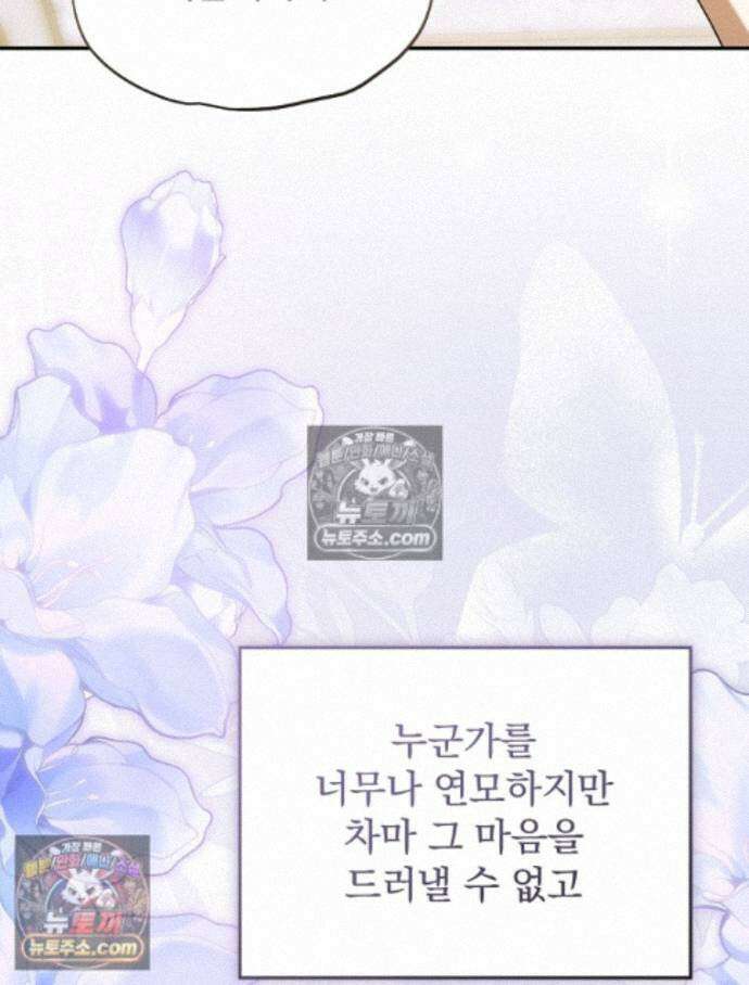 새 남편을 구합니다 37화 45