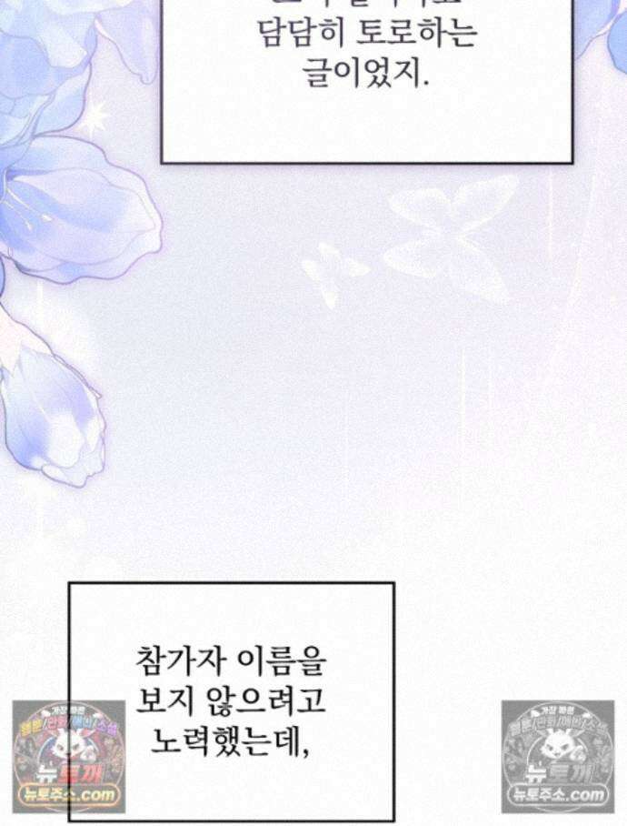 새 남편을 구합니다 37화 48
