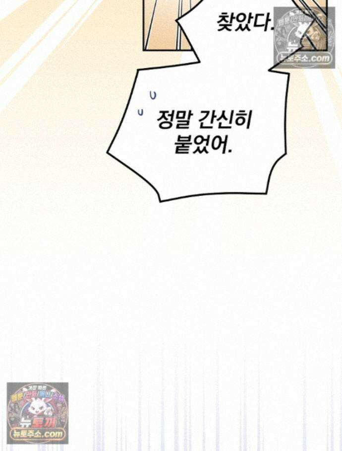 새 남편을 구합니다 37화 57