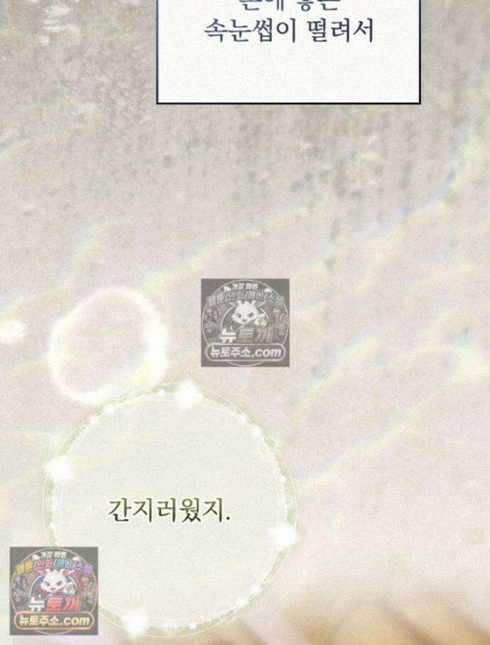 새 남편을 구합니다 37화 66