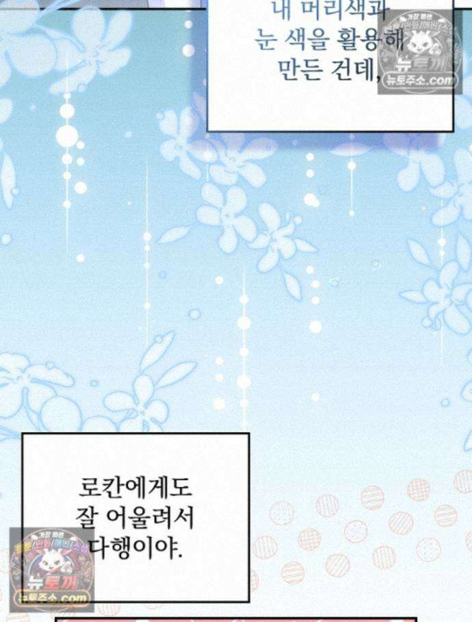 새 남편을 구합니다 37화 81