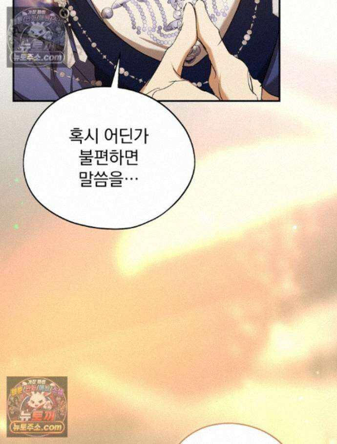 새 남편을 구합니다 37화 84