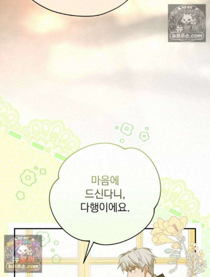 새 남편을 구합니다 37화 87
