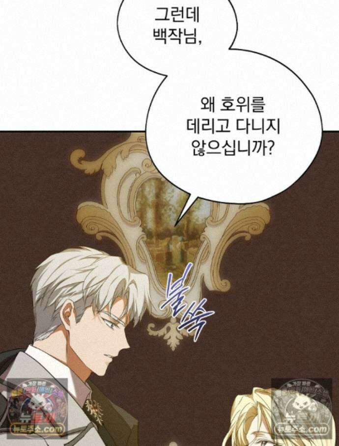 새 남편을 구합니다 37화 97