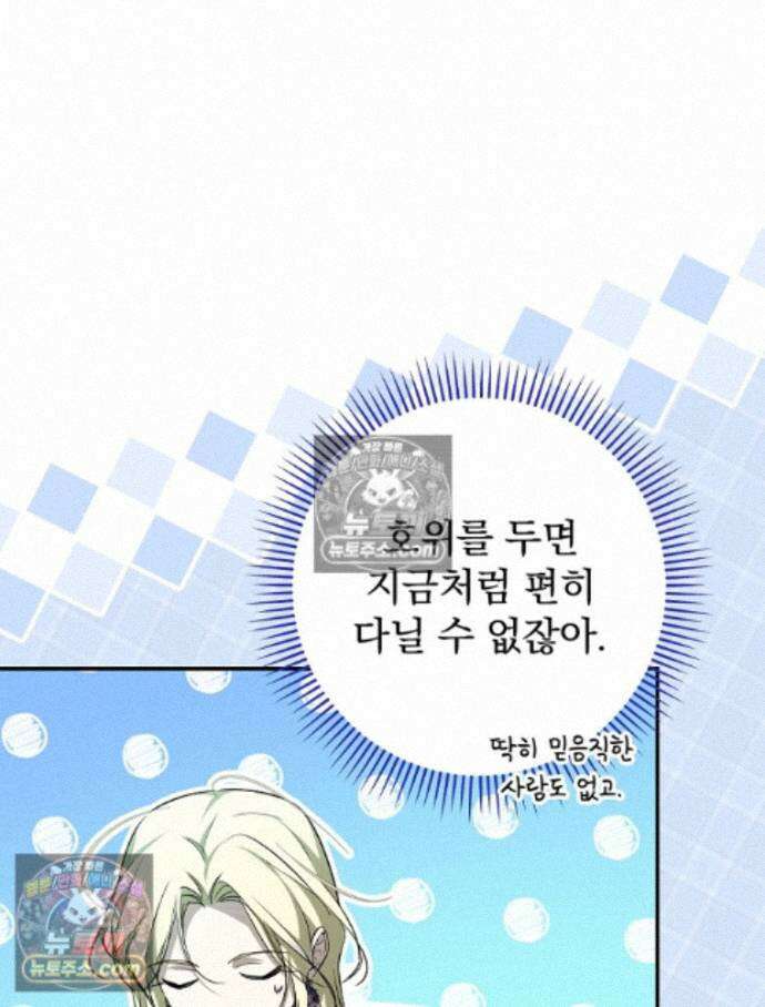 새 남편을 구합니다 37화 99