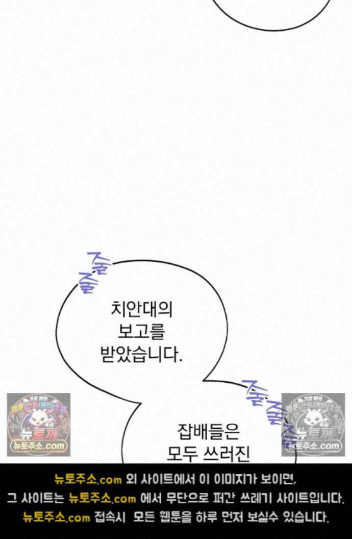 새 남편을 구합니다 37화 102