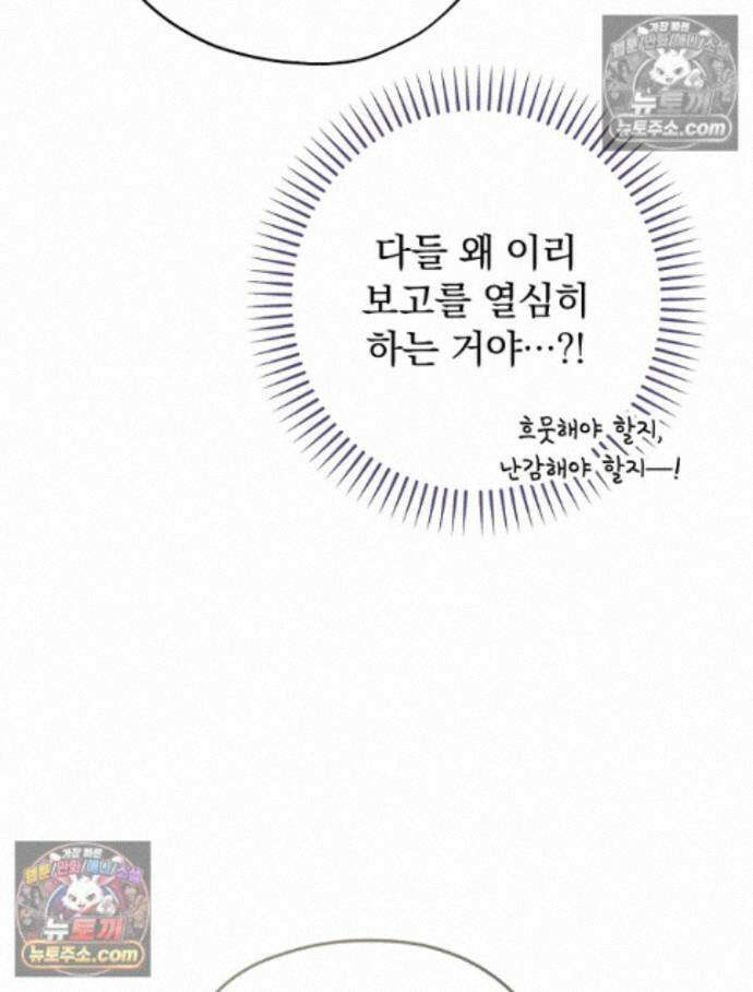 새 남편을 구합니다 37화 104