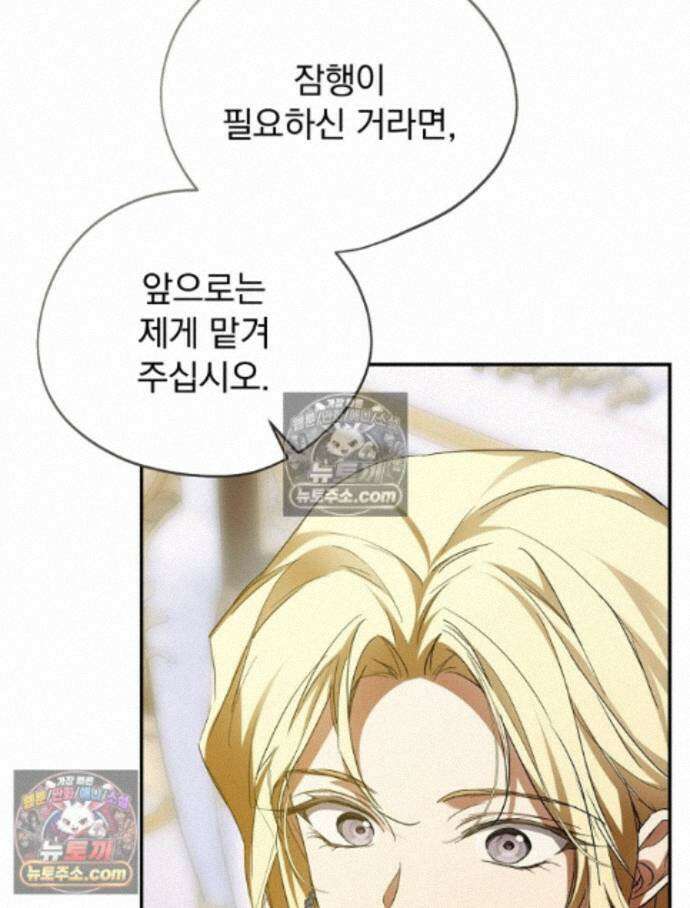 새 남편을 구합니다 37화 105