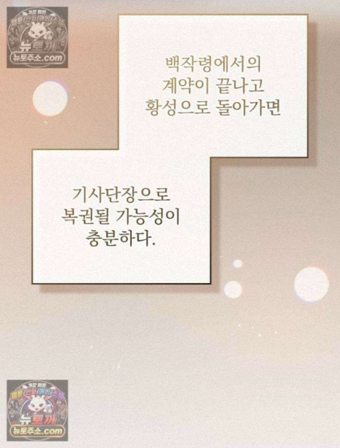 새 남편을 구합니다 37화 114