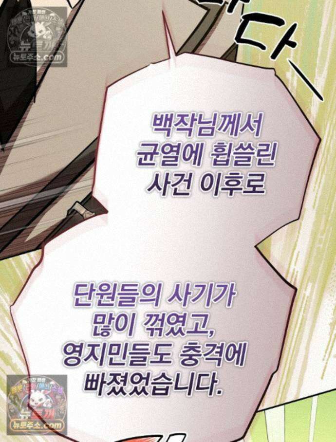 새 남편을 구합니다 37화 121