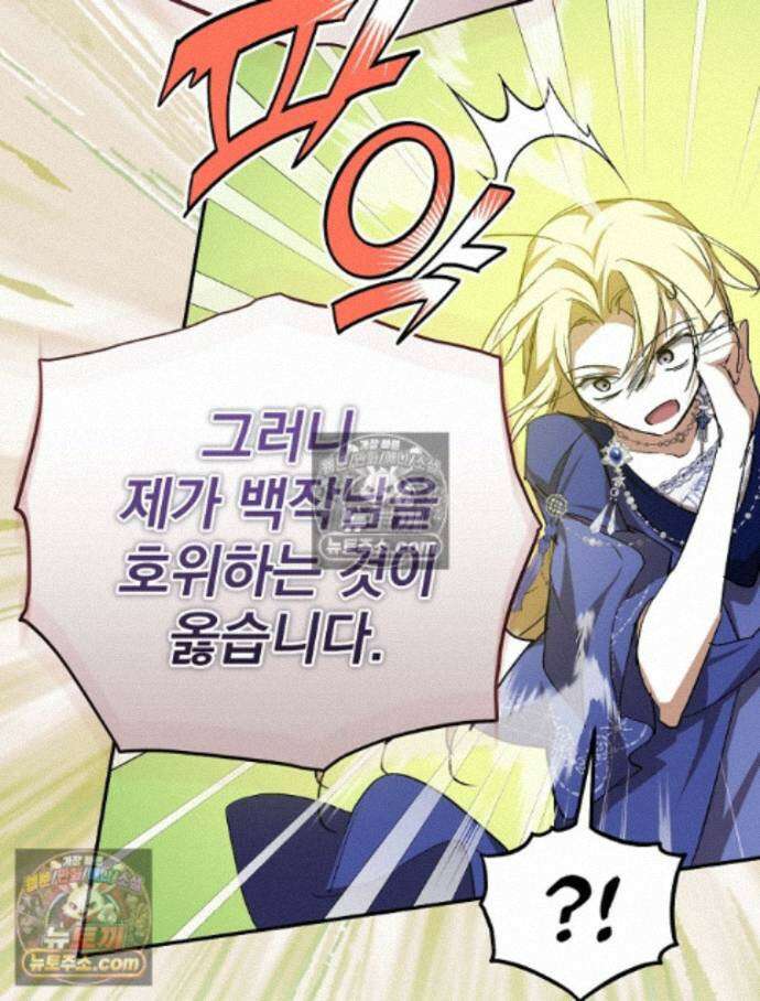 새 남편을 구합니다 37화 122