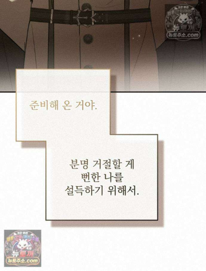 새 남편을 구합니다 37화 127