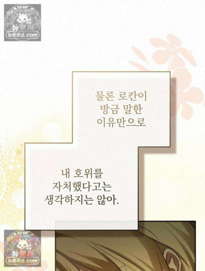 새 남편을 구합니다 37화 128
