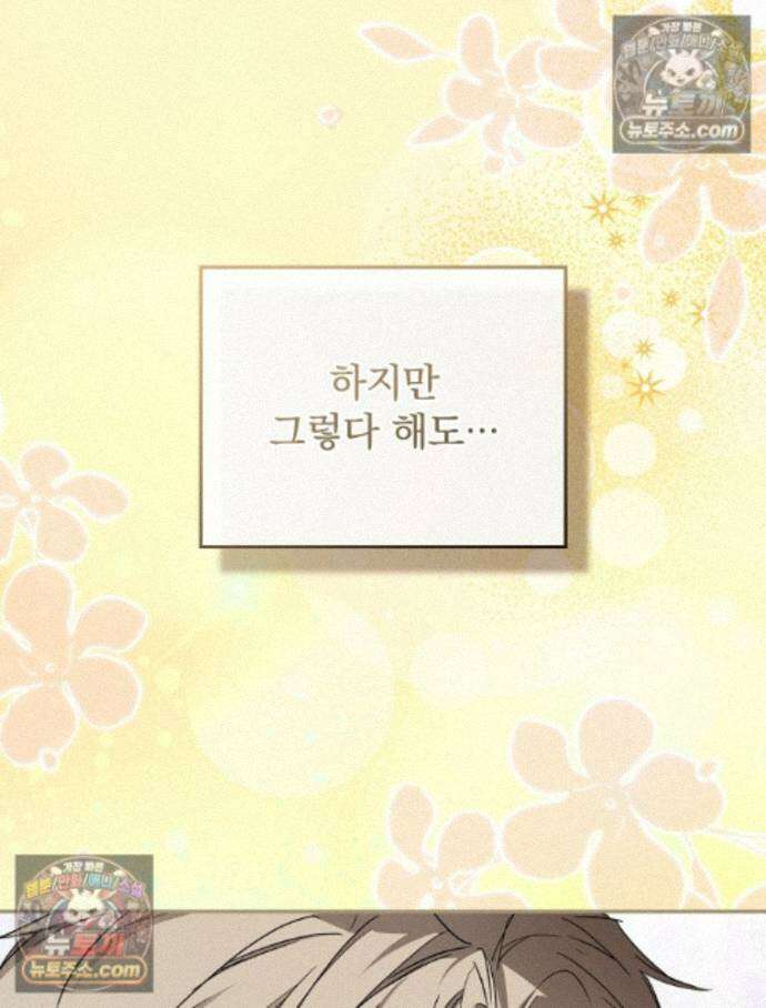 새 남편을 구합니다 37화 130