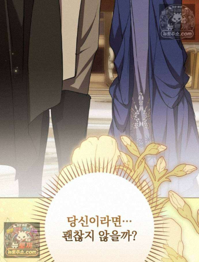 새 남편을 구합니다 37화 135