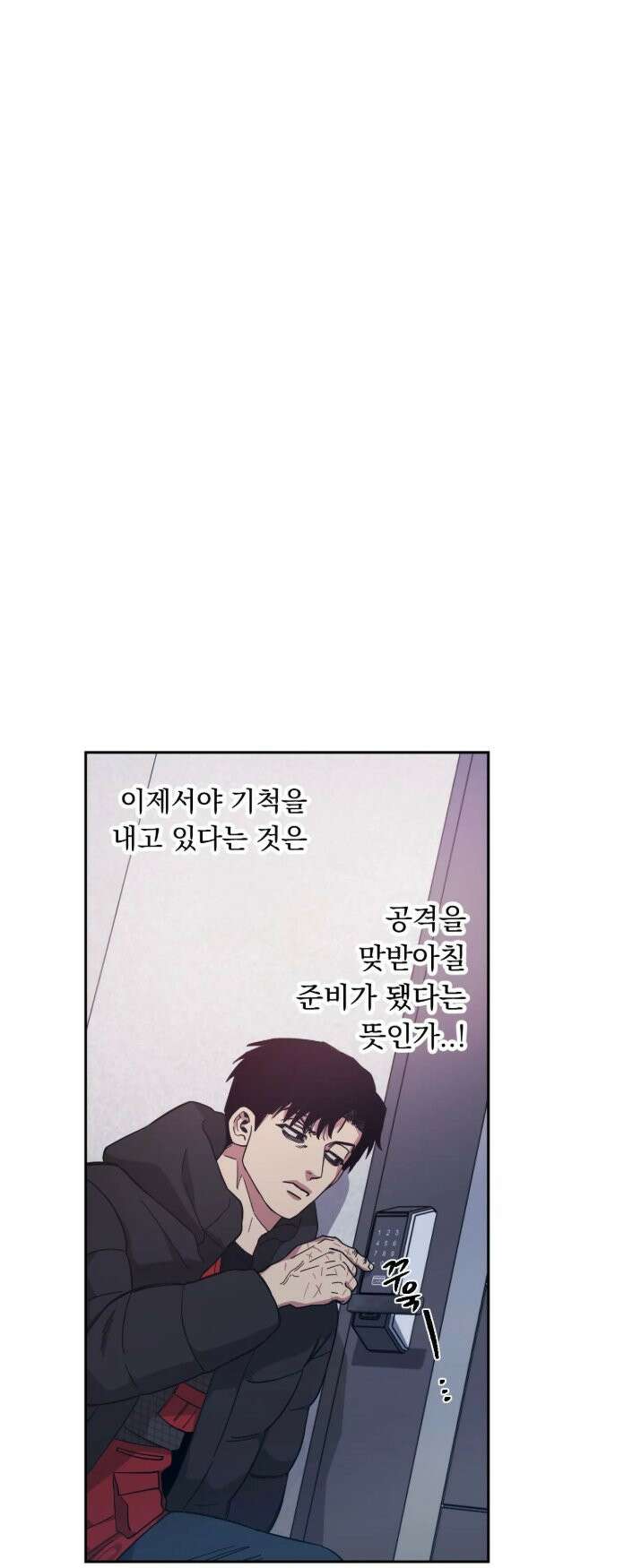 킬러가 사랑에 빠졌을 때 외전 16화 2