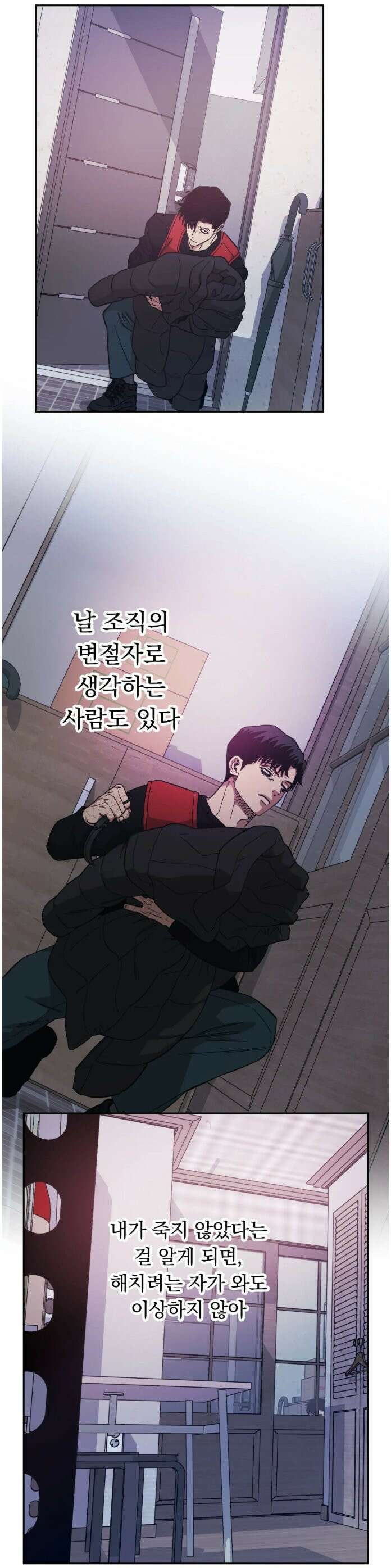 킬러가 사랑에 빠졌을 때 외전 16화 4