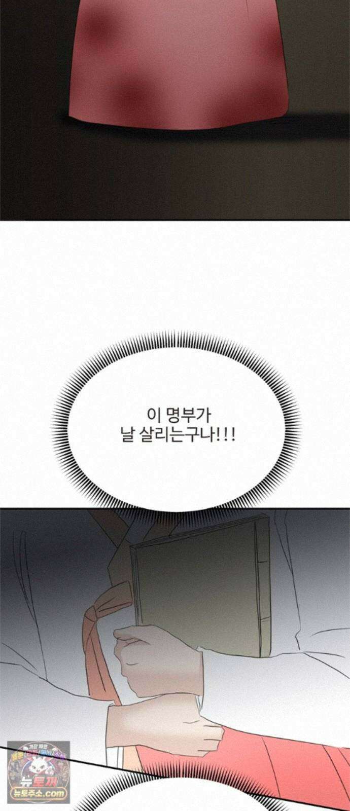세자와 세자빈의 계약혼인전 134화 - 그때 처럼 구하러 가거라 2