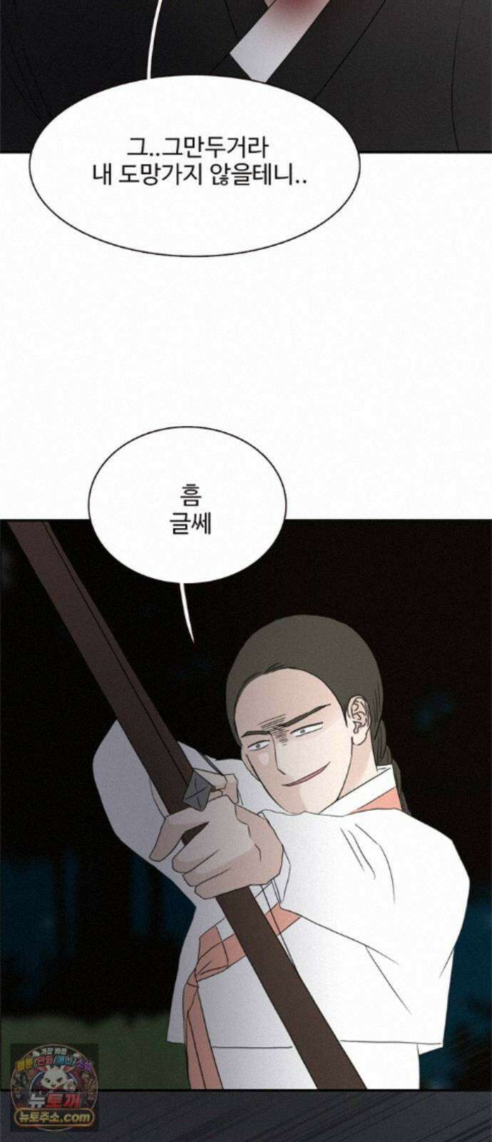세자와 세자빈의 계약혼인전 134화 - 그때 처럼 구하러 가거라 6
