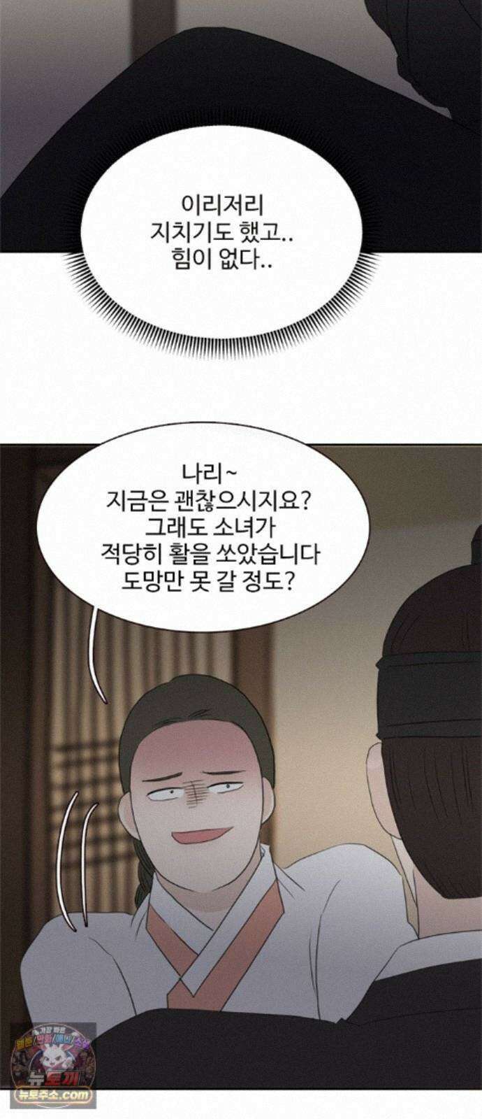 세자와 세자빈의 계약혼인전 134화 - 그때 처럼 구하러 가거라 11