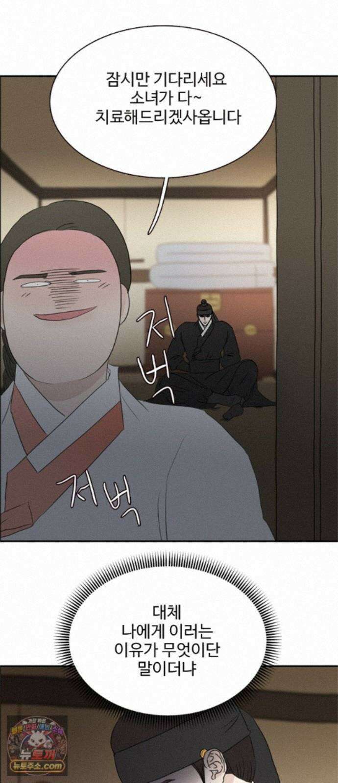 세자와 세자빈의 계약혼인전 134화 - 그때 처럼 구하러 가거라 12