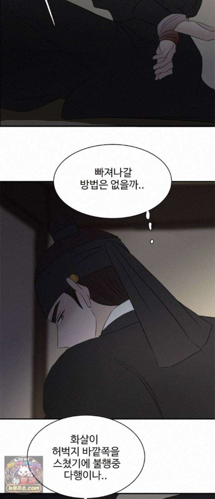 세자와 세자빈의 계약혼인전 134화 - 그때 처럼 구하러 가거라 17