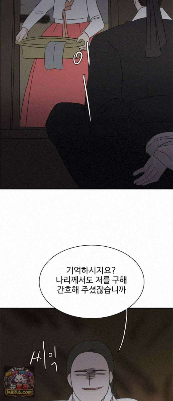 세자와 세자빈의 계약혼인전 134화 - 그때 처럼 구하러 가거라 19