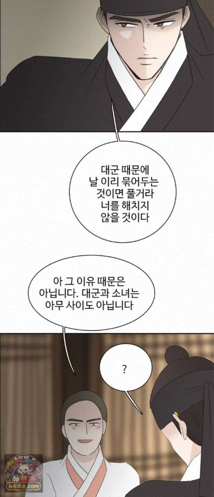 세자와 세자빈의 계약혼인전 134화 - 그때 처럼 구하러 가거라 23