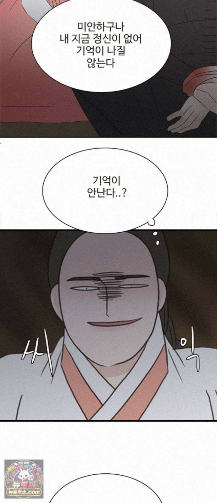 세자와 세자빈의 계약혼인전 134화 - 그때 처럼 구하러 가거라 27