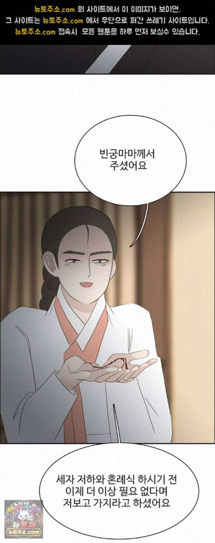 세자와 세자빈의 계약혼인전 134화 - 그때 처럼 구하러 가거라 29