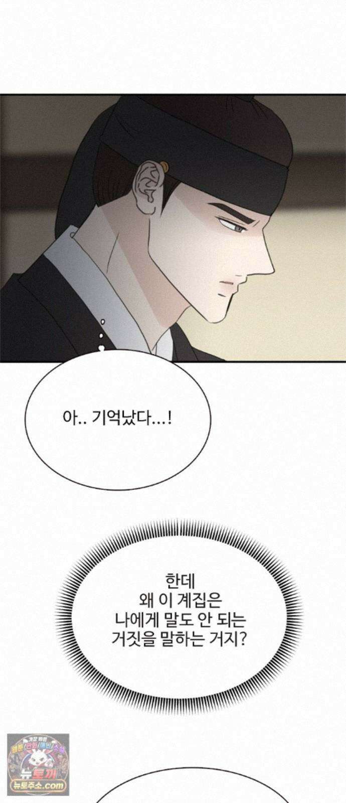 세자와 세자빈의 계약혼인전 134화 - 그때 처럼 구하러 가거라 35