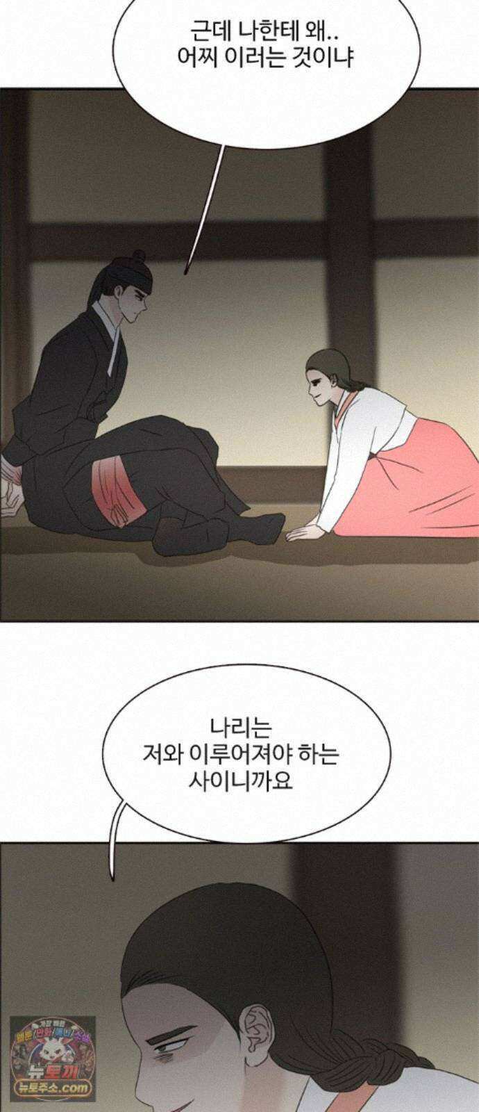 세자와 세자빈의 계약혼인전 134화 - 그때 처럼 구하러 가거라 36