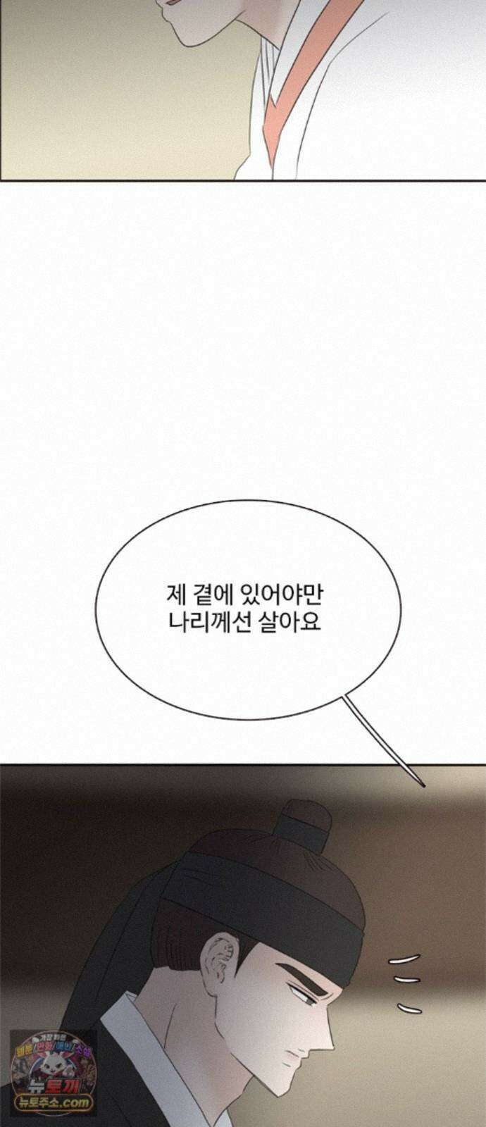세자와 세자빈의 계약혼인전 134화 - 그때 처럼 구하러 가거라 37