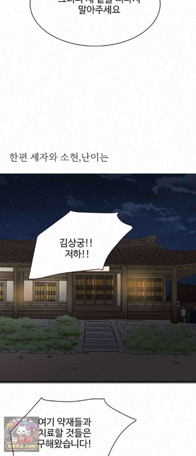 세자와 세자빈의 계약혼인전 134화 - 그때 처럼 구하러 가거라 39