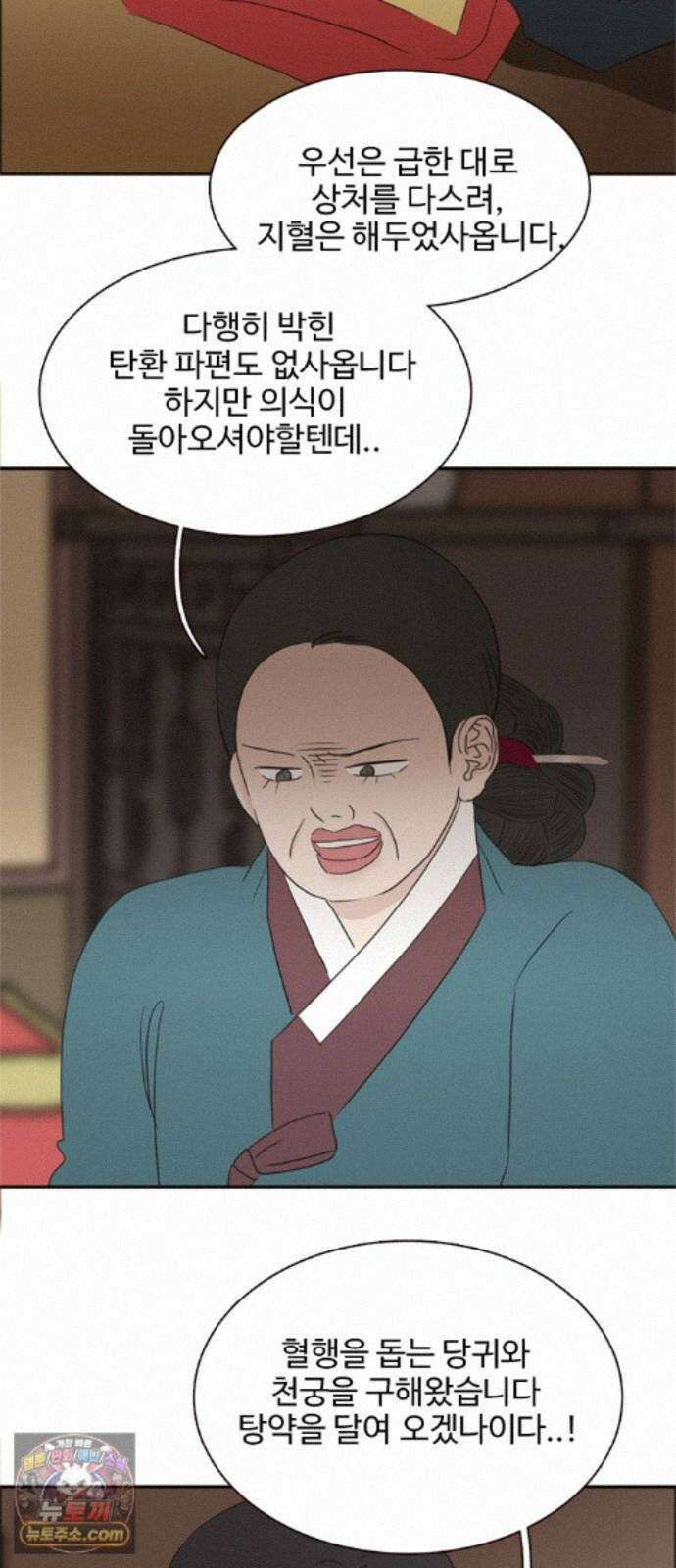 세자와 세자빈의 계약혼인전 134화 - 그때 처럼 구하러 가거라 45