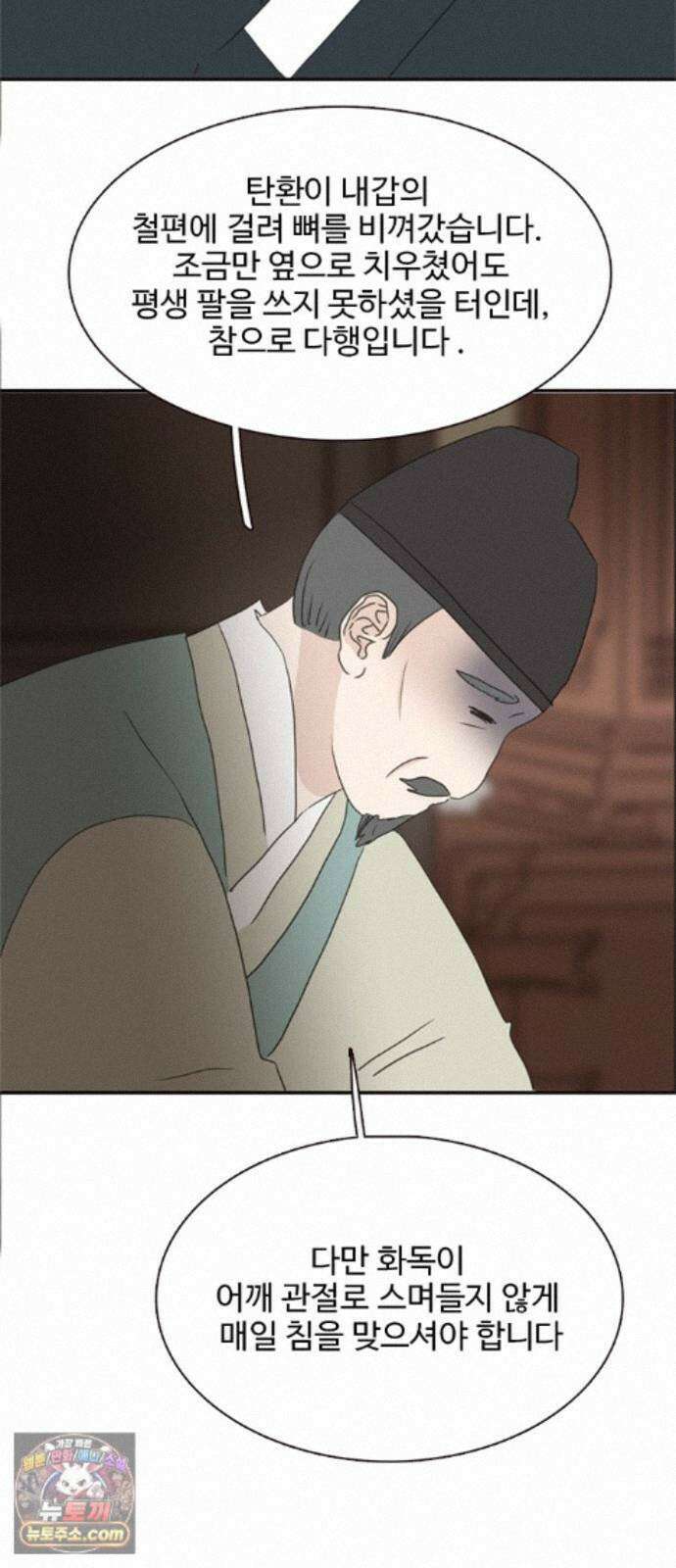 세자와 세자빈의 계약혼인전 134화 - 그때 처럼 구하러 가거라 47