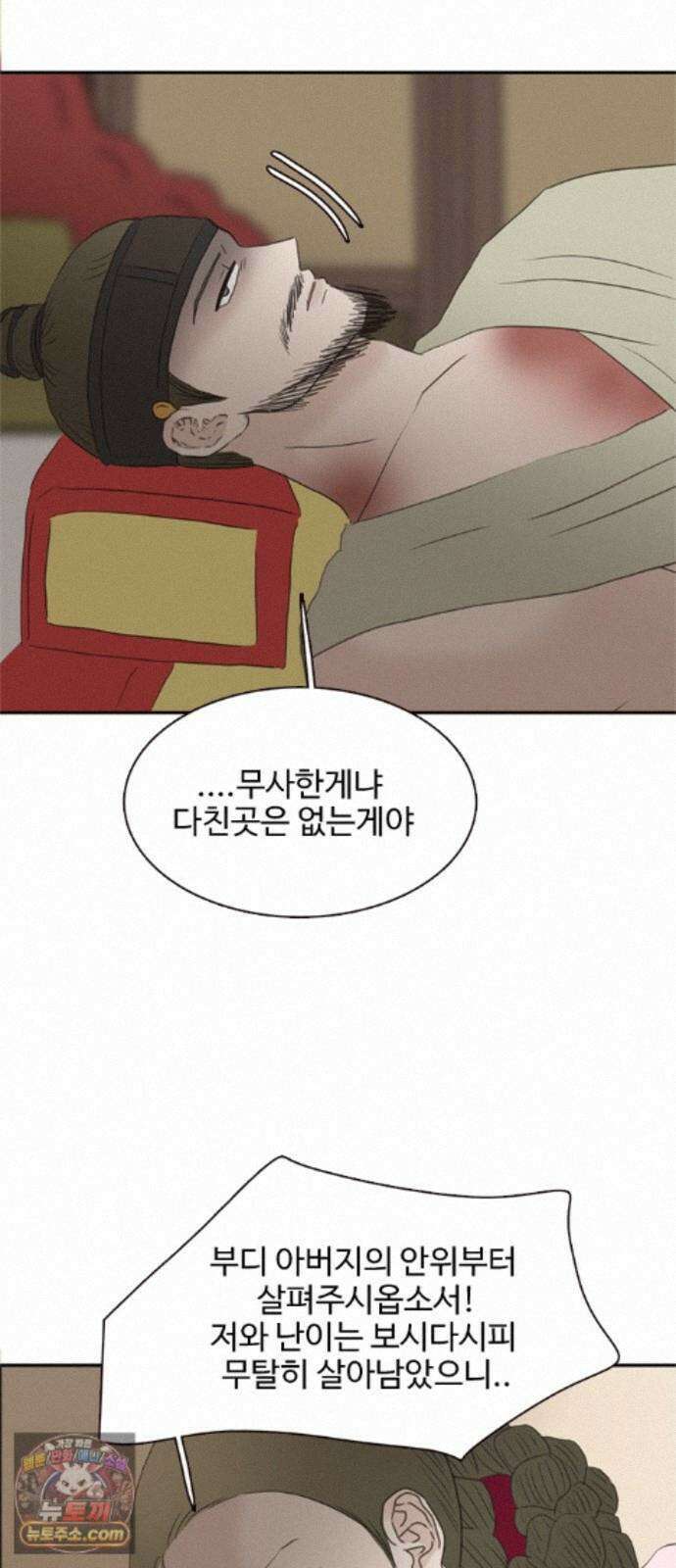 세자와 세자빈의 계약혼인전 134화 - 그때 처럼 구하러 가거라 51