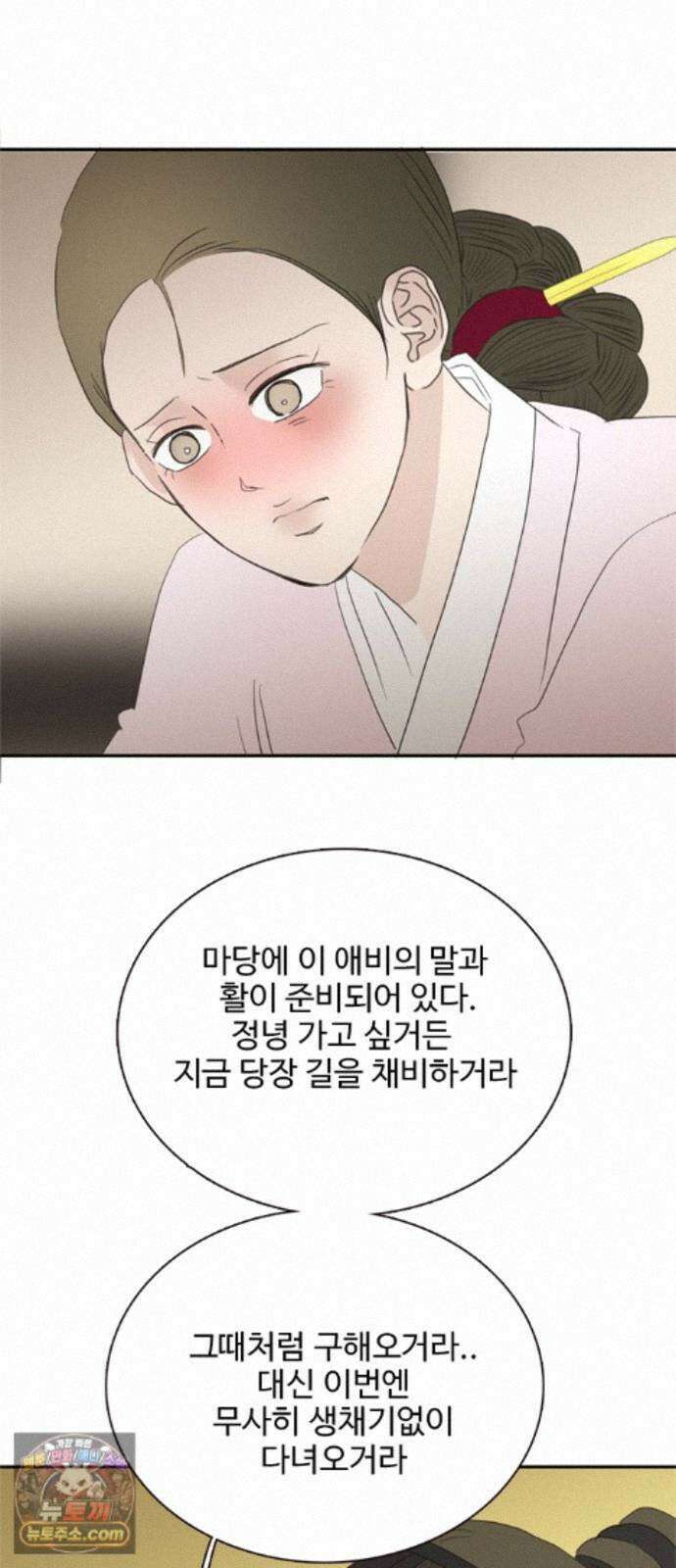세자와 세자빈의 계약혼인전 134화 - 그때 처럼 구하러 가거라 54