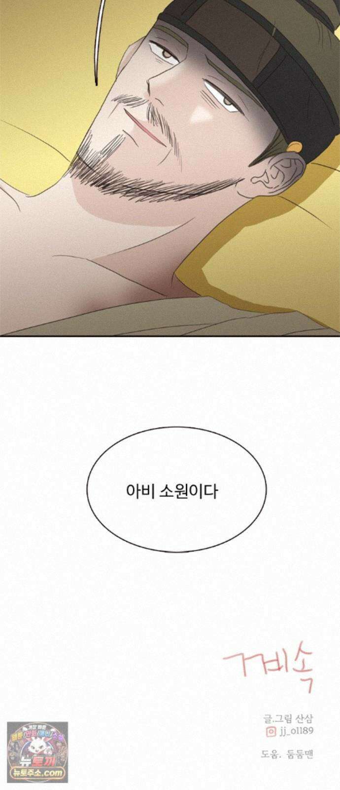 세자와 세자빈의 계약혼인전 134화 - 그때 처럼 구하러 가거라 55