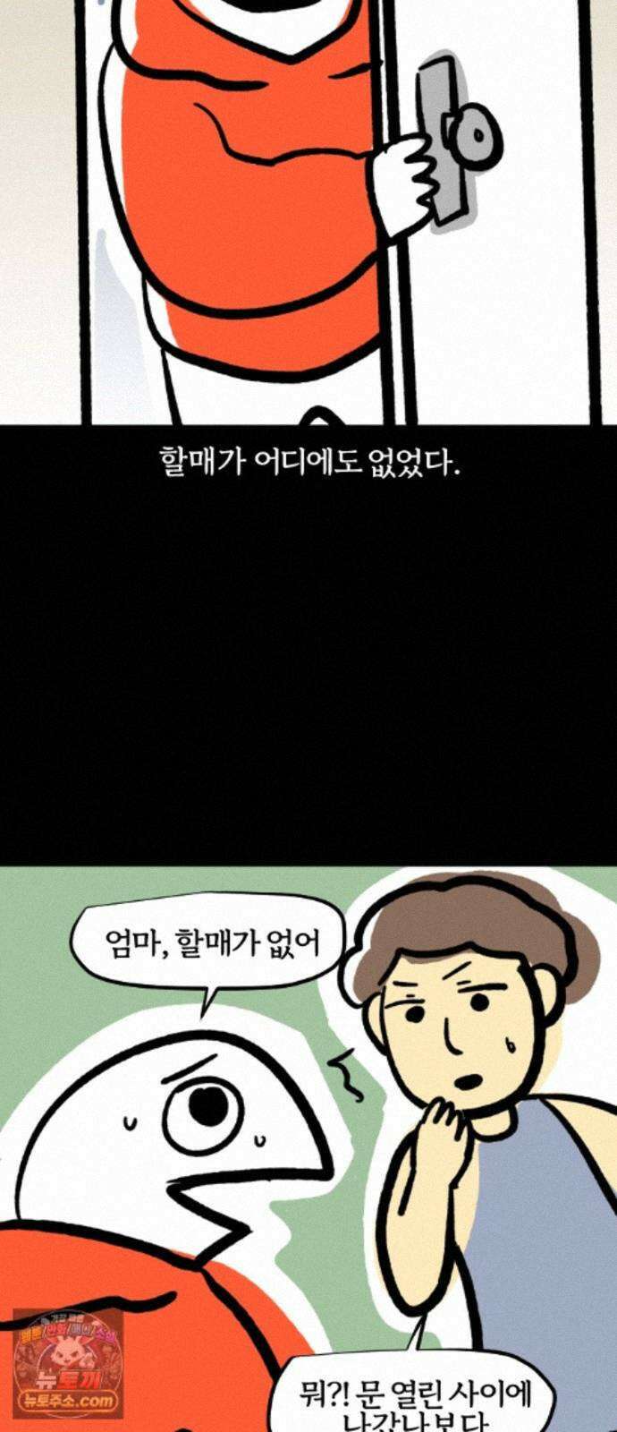 개집사 204화 못 찾겠다 꾀꼬리 7