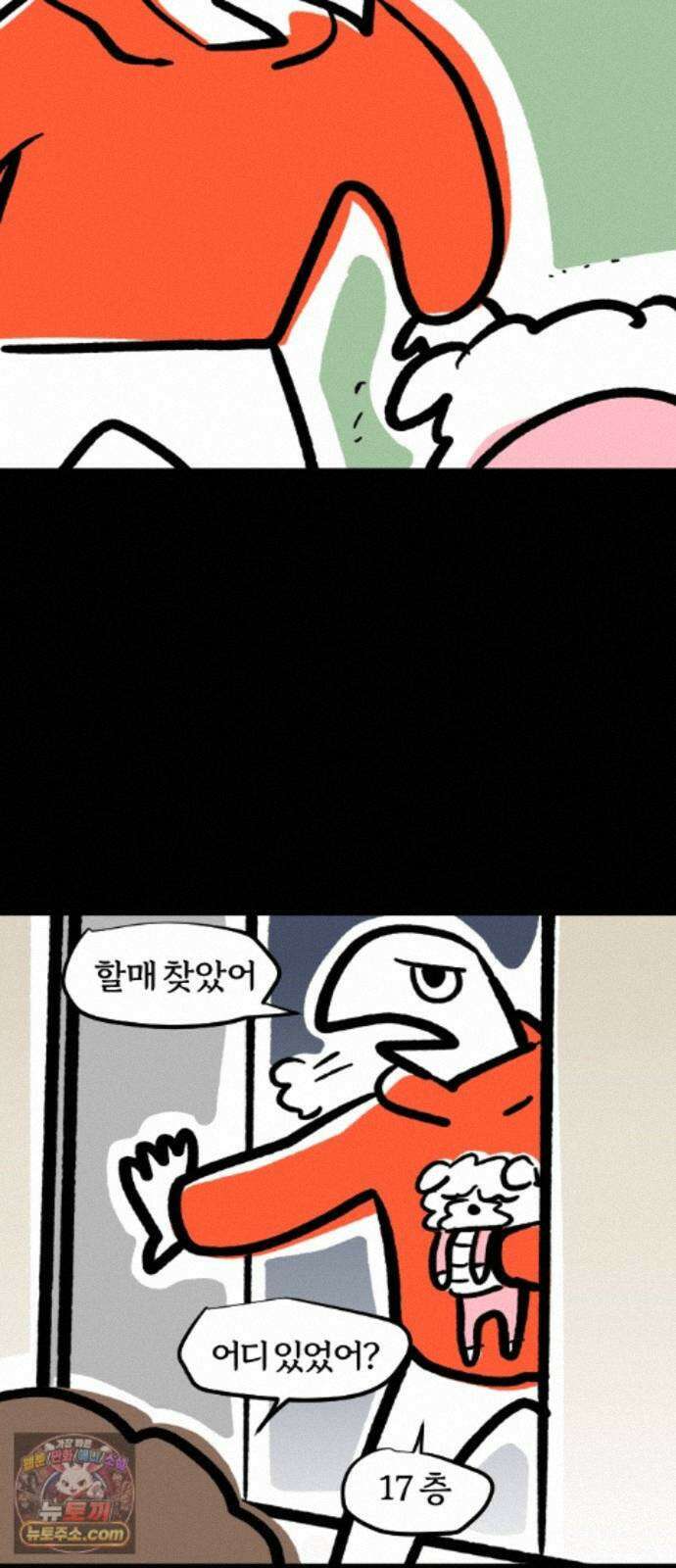 개집사 204화 못 찾겠다 꾀꼬리 12