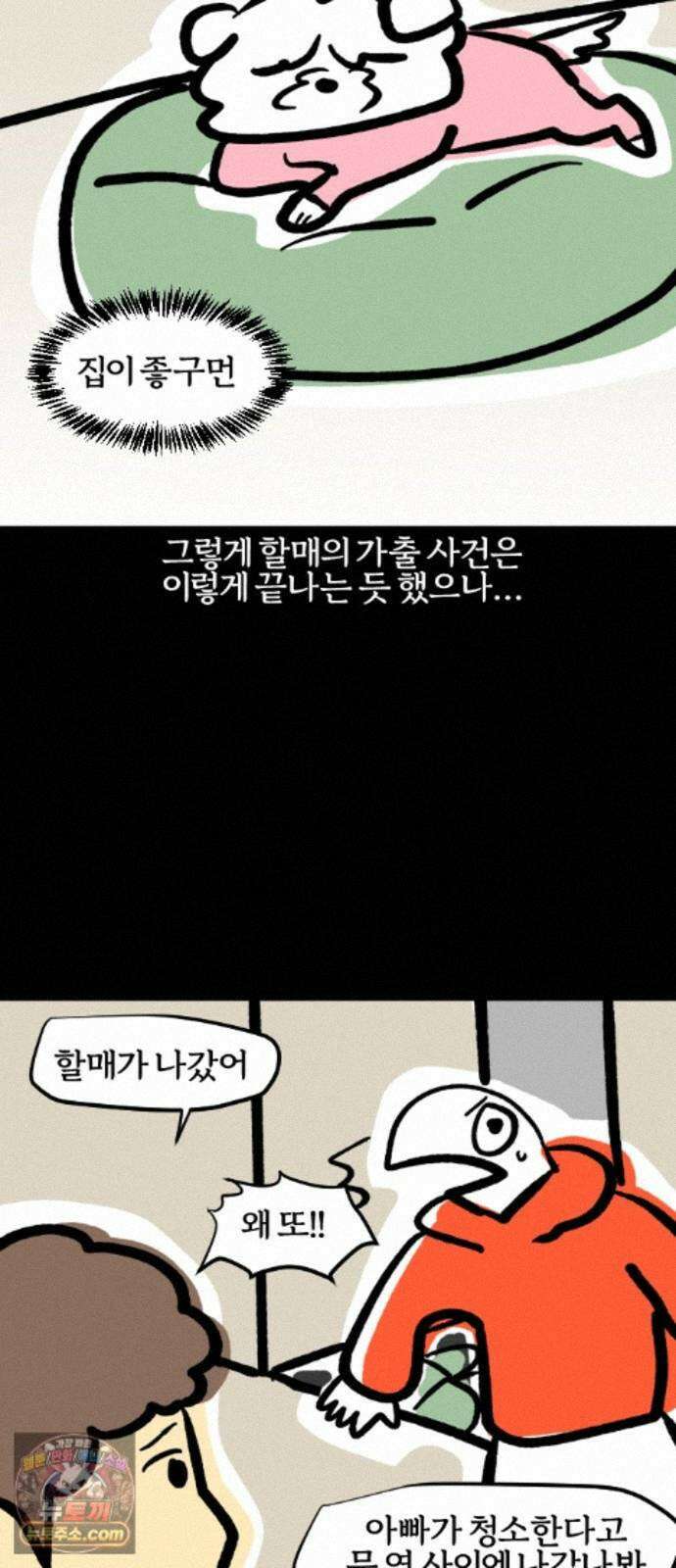 개집사 204화 못 찾겠다 꾀꼬리 14