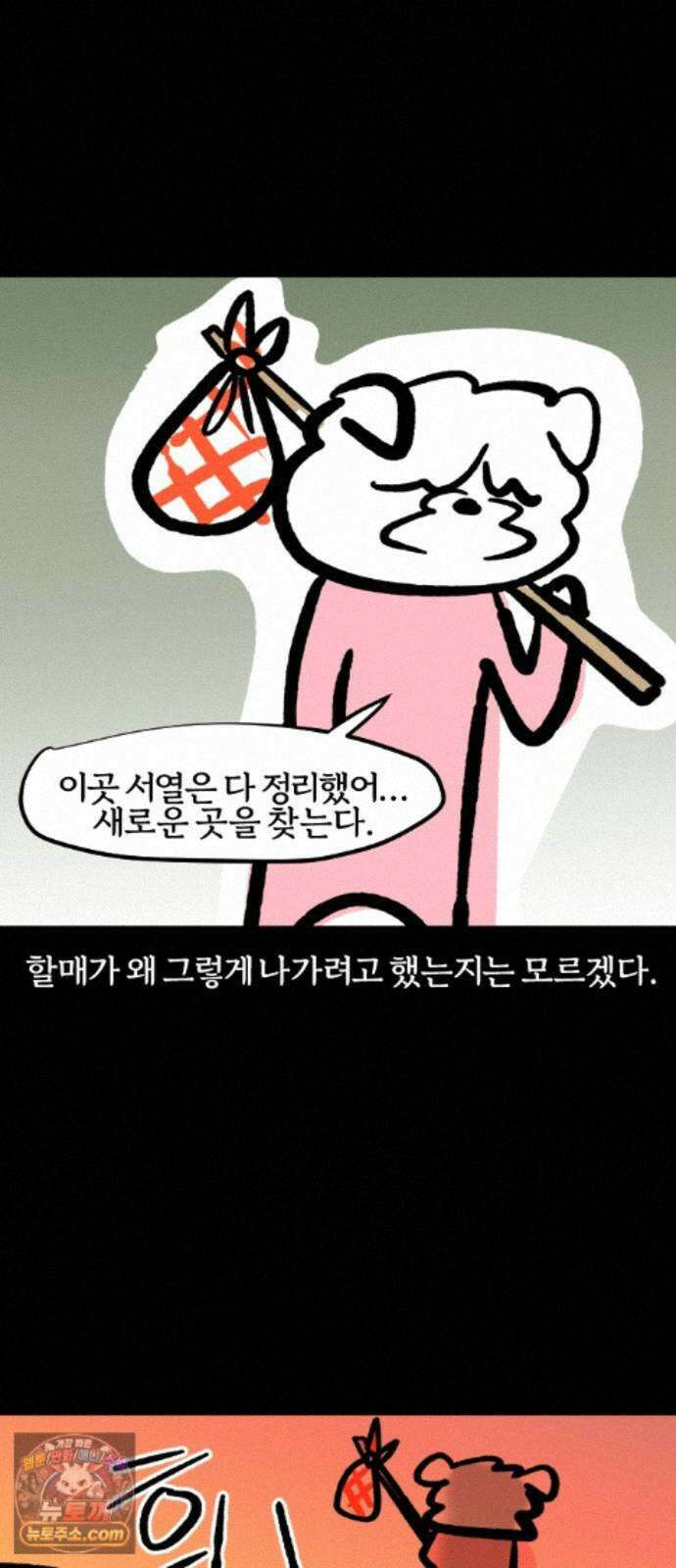 개집사 204화 못 찾겠다 꾀꼬리 18