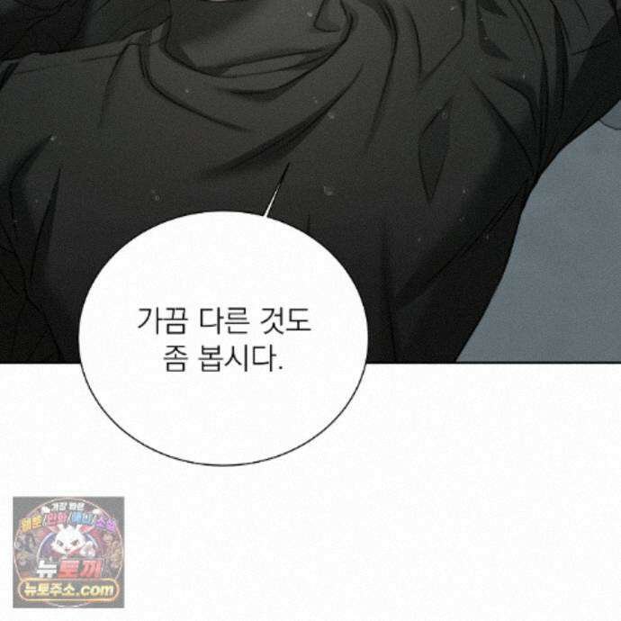 집착광공 길들이기 2회차 66화 4